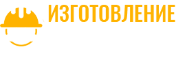 Изготовление куполов